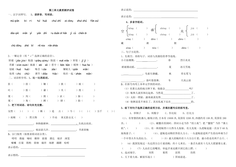 人教版语文五年级上册第三单元素质测评试卷.doc_第1页