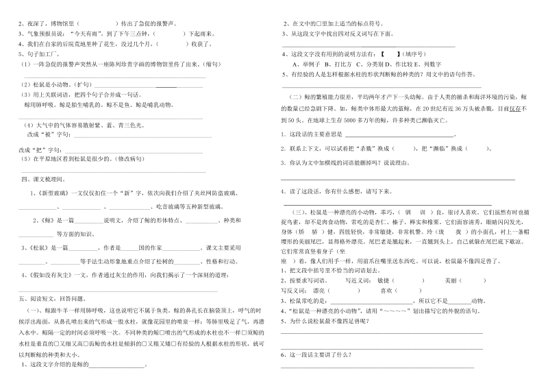 人教版语文五年级上册第三单元素质测评试卷.doc_第2页