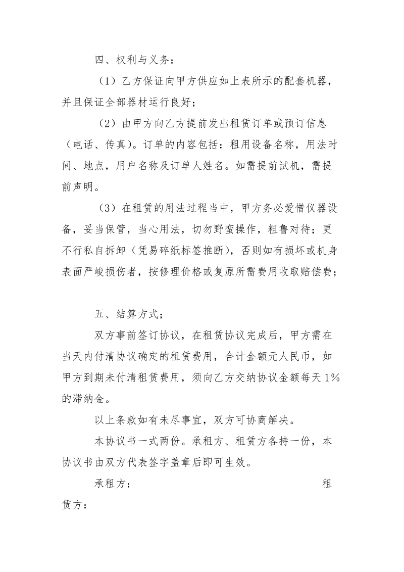 设备租赁协议(样式一).docx_第3页