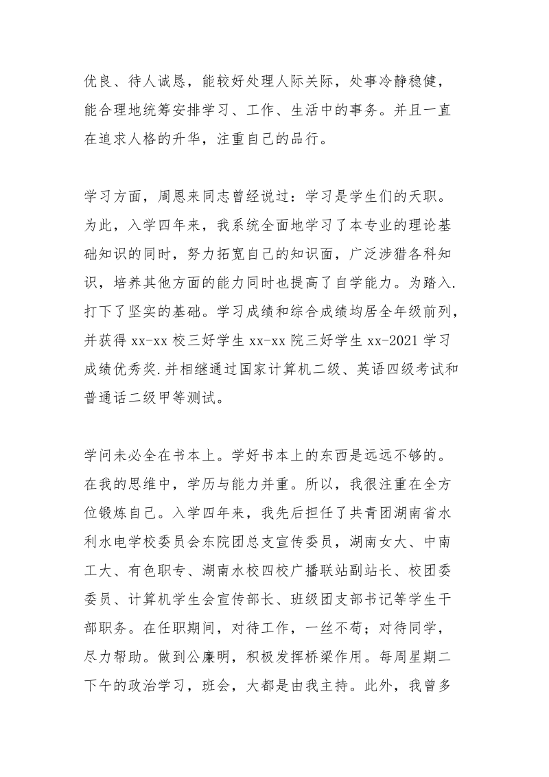 自我毕业思想总结简短.docx_第2页