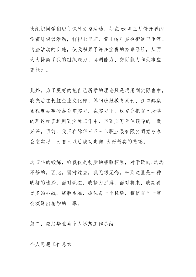 自我毕业思想总结简短.docx_第3页