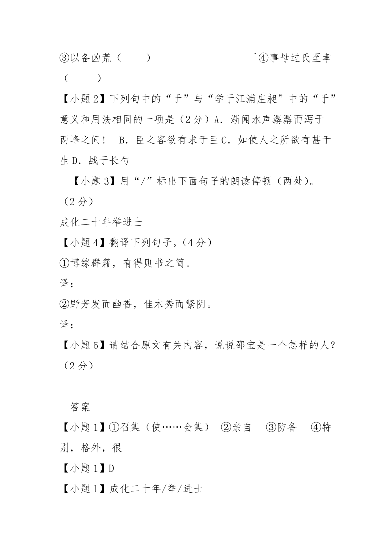 邵宝 字国贤 无锡人【邵宝字国贤无锡人...阅读附答案】.docx_第2页