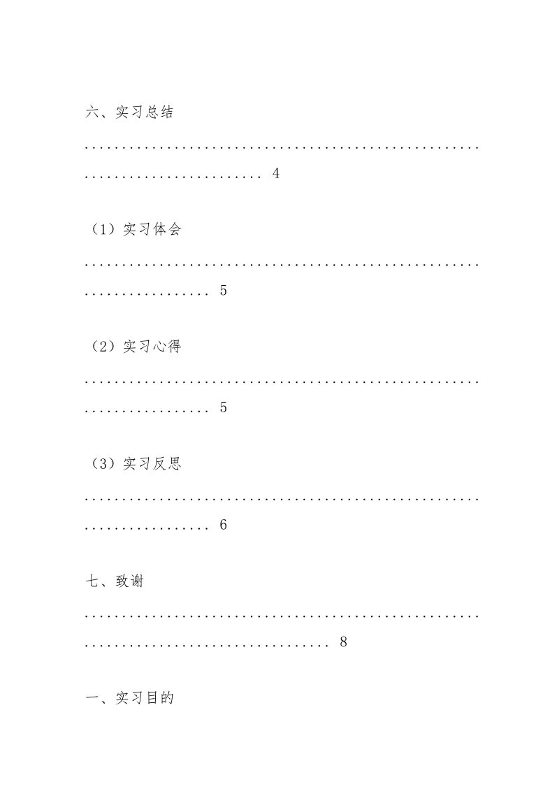 银行信用卡业务员.docx_第3页