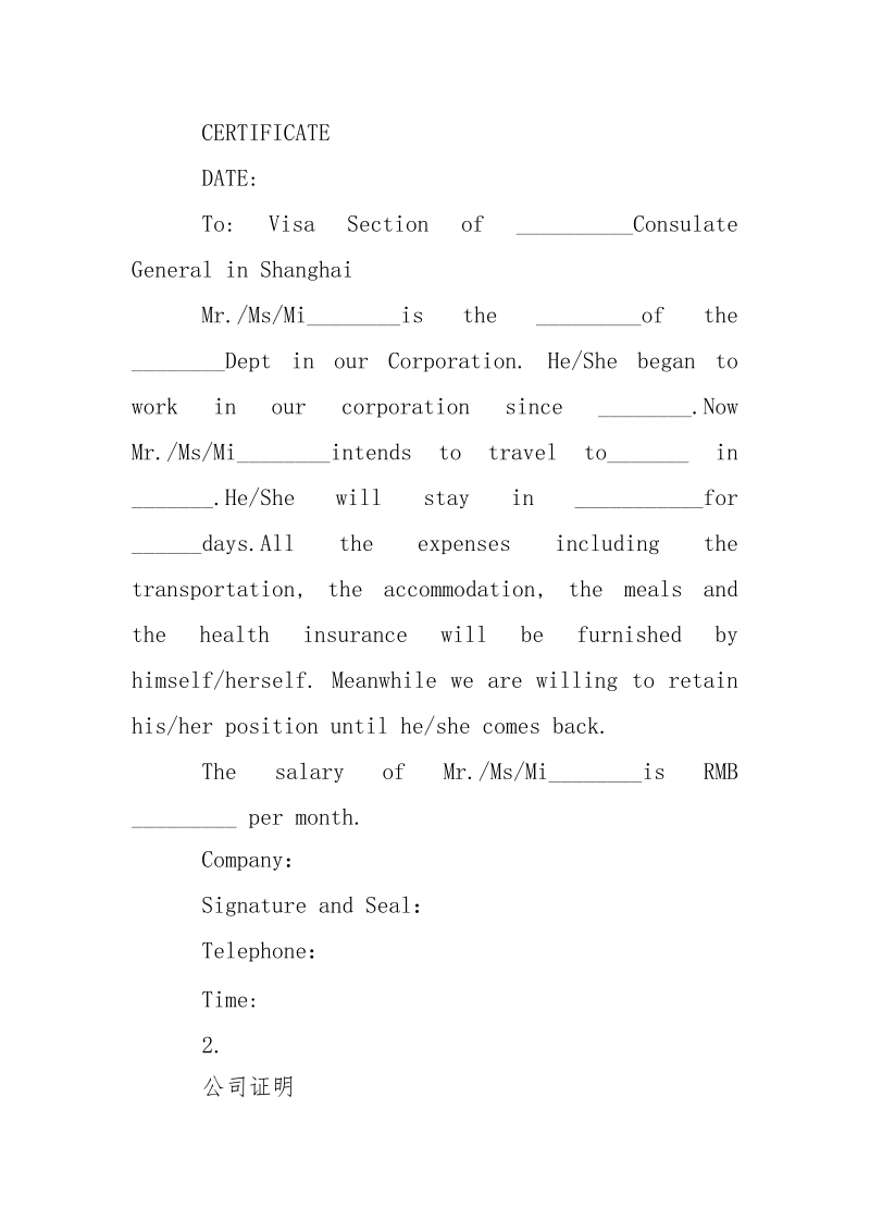 签证在职证明-条据书信.docx_第2页