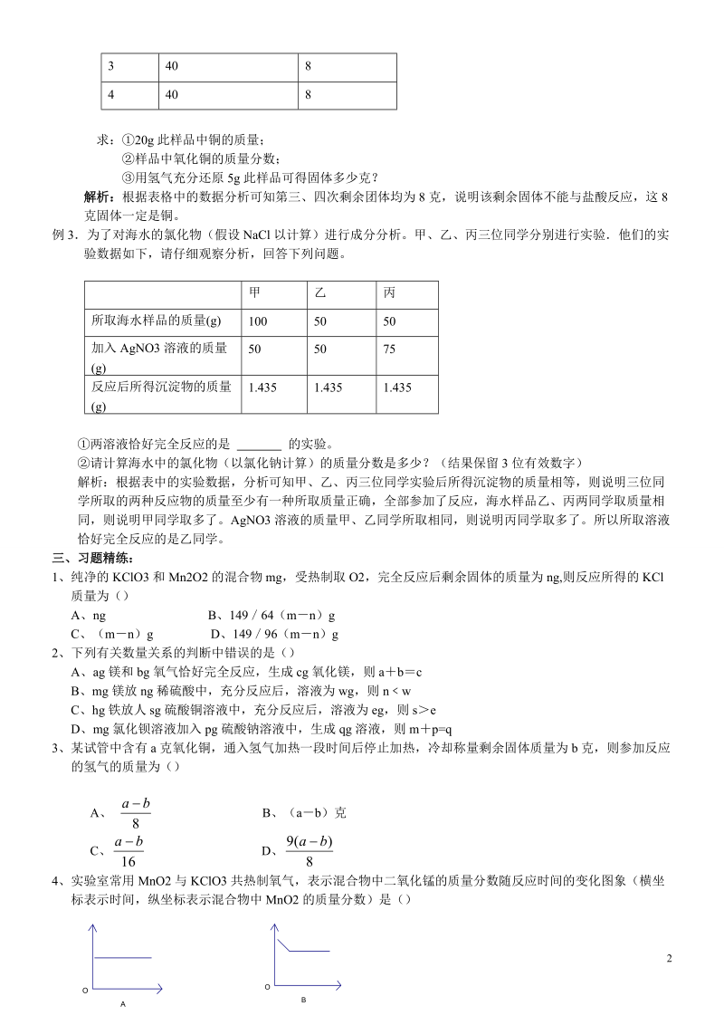 九年级化学专题复习资料七 有关化学方程式的计算.doc_第2页