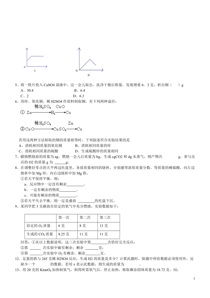 九年级化学专题复习资料七 有关化学方程式的计算.doc_第3页