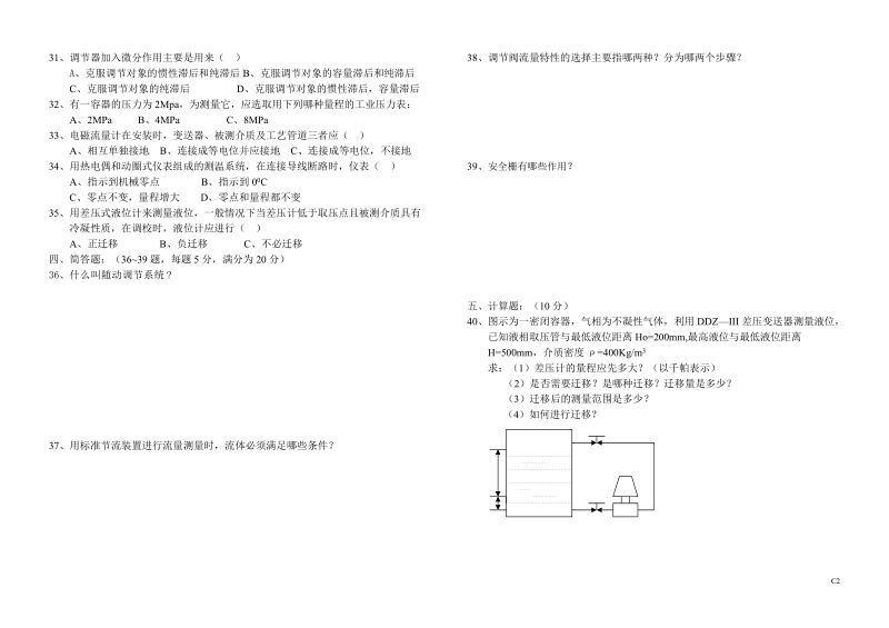 仪表专业技能鉴定复习试题C.doc_第2页