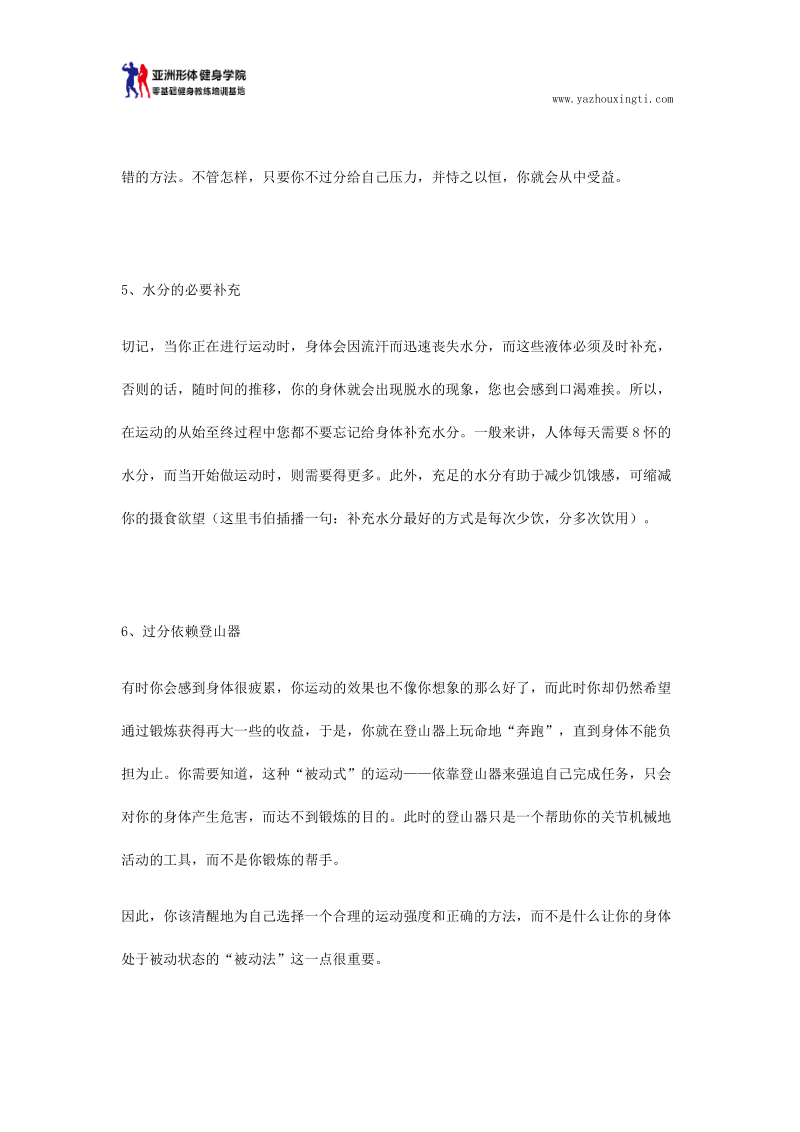 去健身房健身需要重视的十个注意事项.docx_第3页