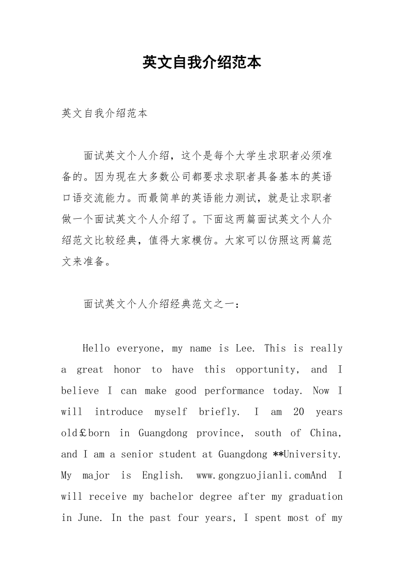 英文自我介绍范本.docx_第1页