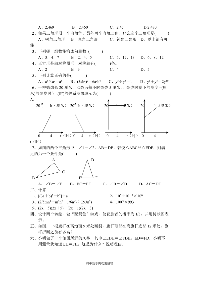 北师大版七年级数学下试题期末考试题.doc_第2页