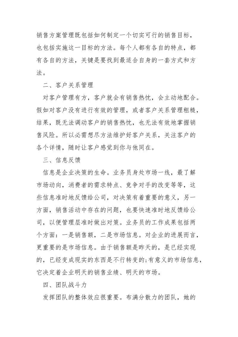 销售个人工作心得总结精选___5篇.docx_第2页