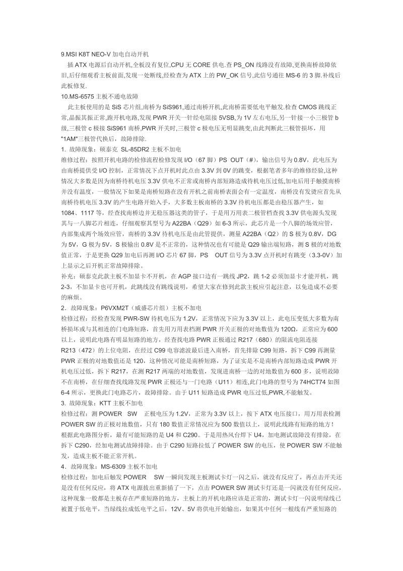 主板加电故障维修实例.doc_第2页