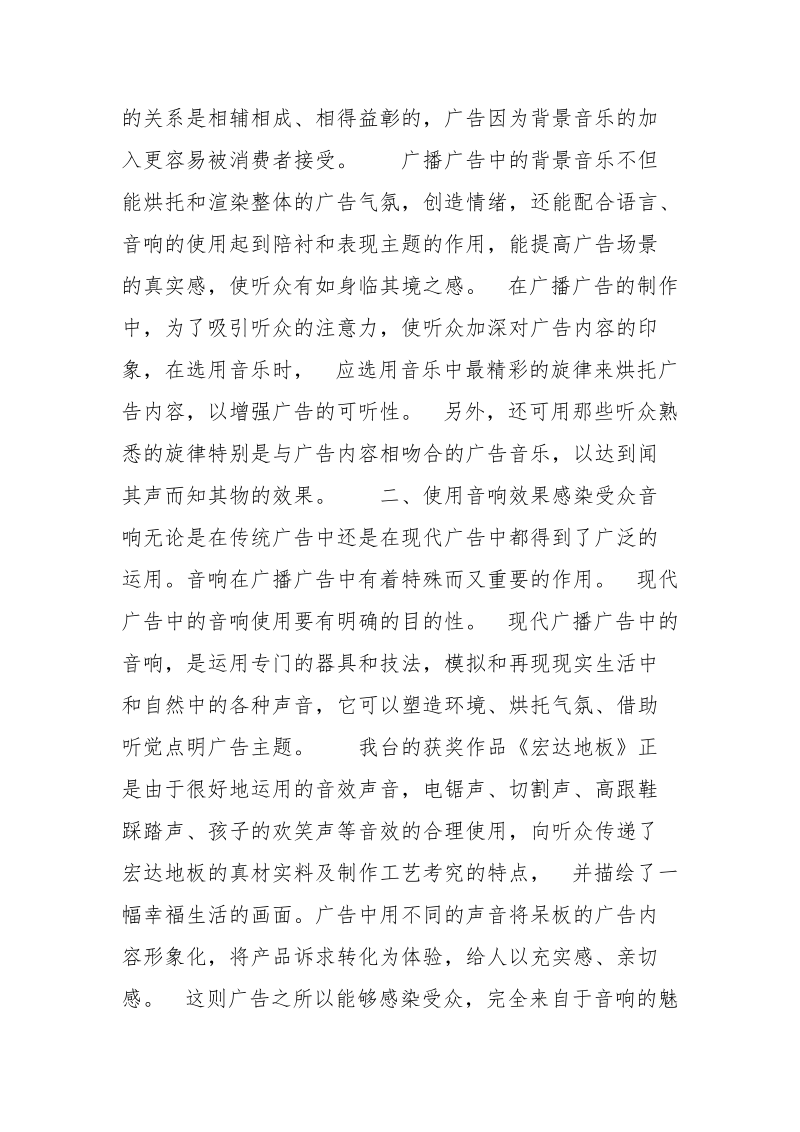 音乐在广告后期制作中的运用.docx_第2页