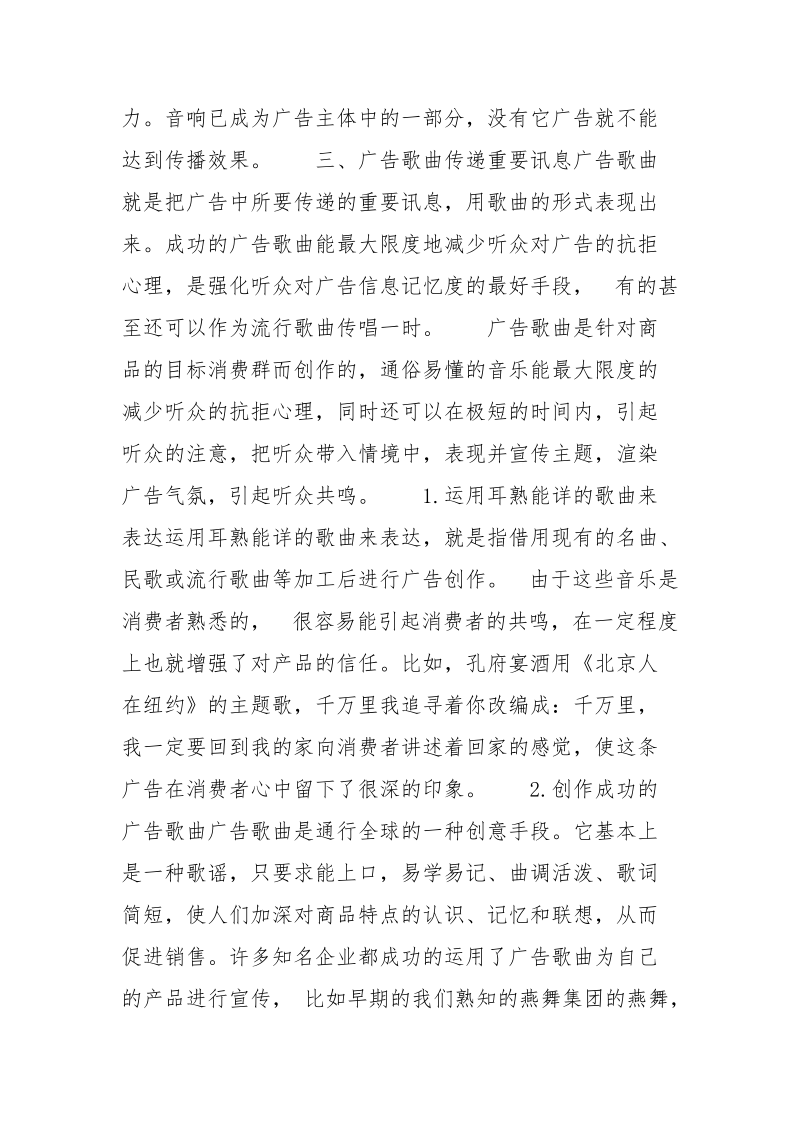 音乐在广告后期制作中的运用.docx_第3页