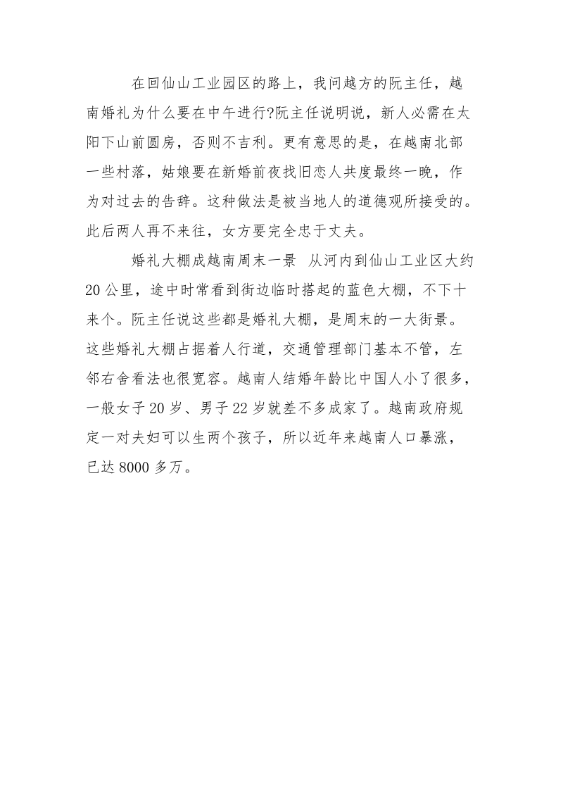 越南结婚礼仪-个人总结.docx_第3页