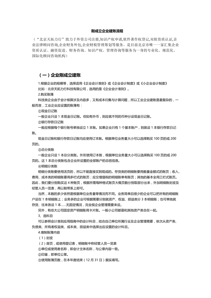 刚成立企业建账流程.docx_第1页