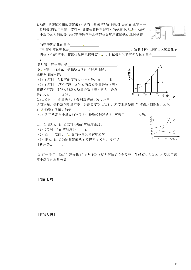 九年级化学全册 第八单元 海水中的化学 到实验室去 粗盐中难溶性杂质的去除快乐学案.doc_第2页