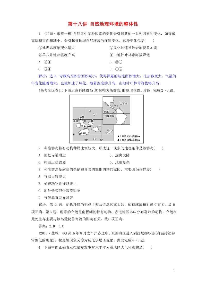 高考地理一轮复习第十八讲自然地理环境的整体性练习新人教版.pdf_第1页