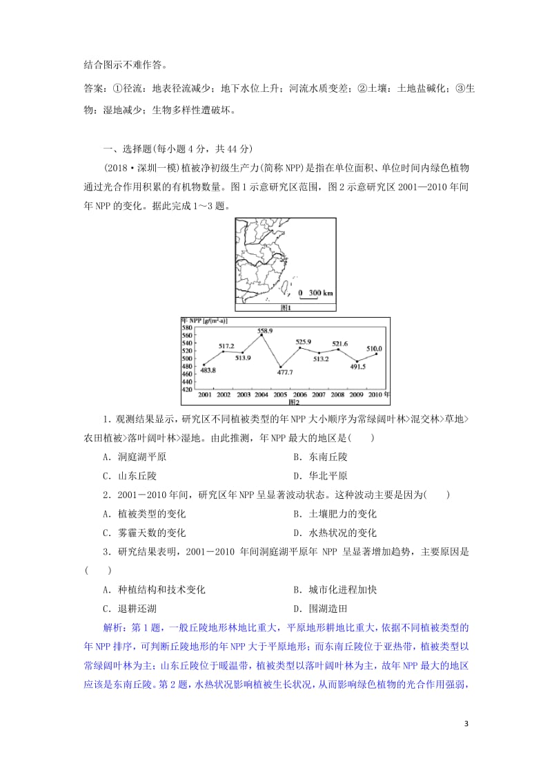 高考地理一轮复习第十八讲自然地理环境的整体性练习新人教版.pdf_第3页