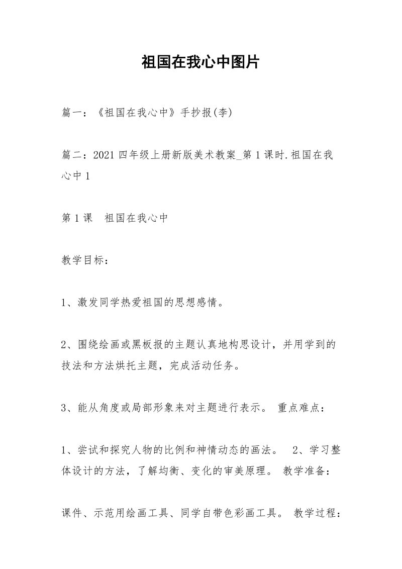 祖国在我心中图片.docx_第1页