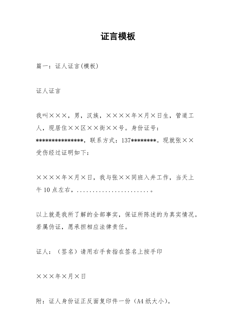 证言模板.docx_第1页