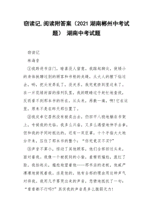 窃读记,阅读附答案（2021湖南郴州中考试题） 湖南中考试题.docx