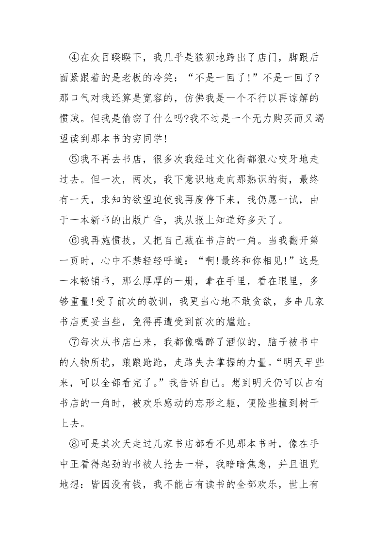 窃读记,阅读附答案（2021湖南郴州中考试题） 湖南中考试题.docx_第2页