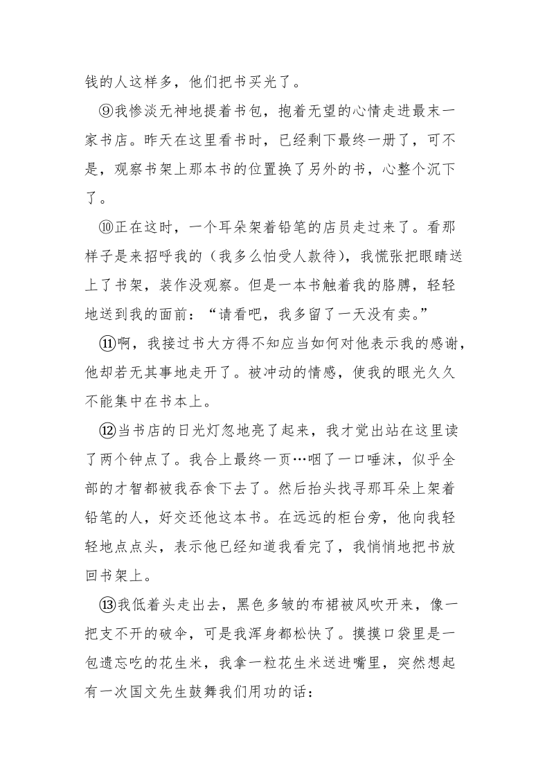 窃读记,阅读附答案（2021湖南郴州中考试题） 湖南中考试题.docx_第3页