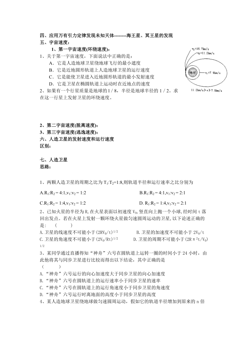 万有引力与航天复习讲义.doc_第2页