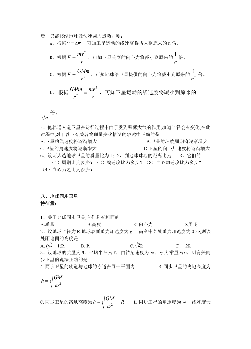 万有引力与航天复习讲义.doc_第3页