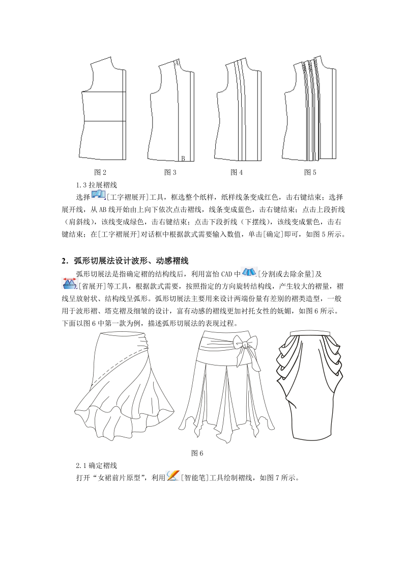 切展法在富怡CAD中的艺术表现.doc_第2页