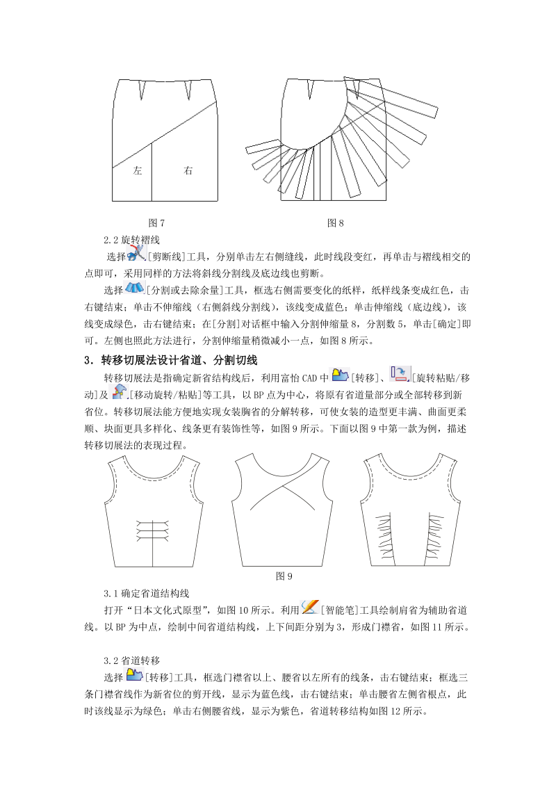 切展法在富怡CAD中的艺术表现.doc_第3页