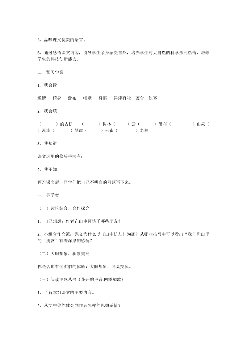 六年级上册语文第一单元导学案.docx_第2页