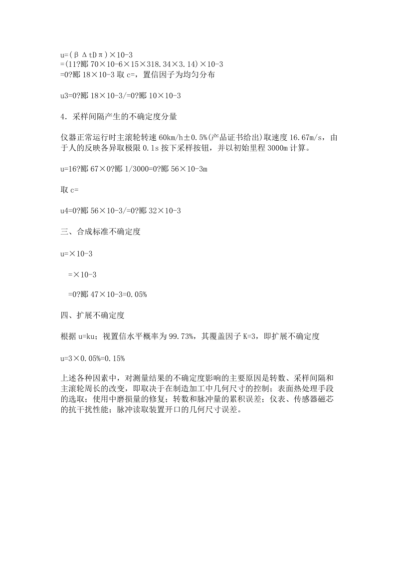 出租汽车计价器检定装置测量结果的不确定度评定.doc_第2页