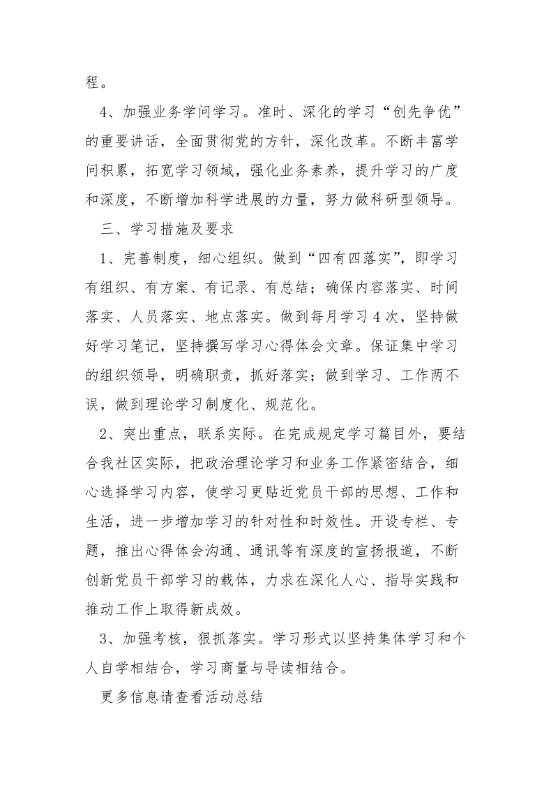 社区“创先争优活动”学习方案_.docx_第2页