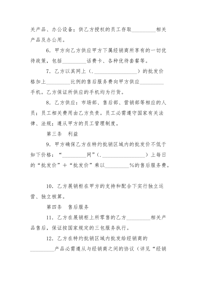 销售代理合同（手机销售）.docx_第2页