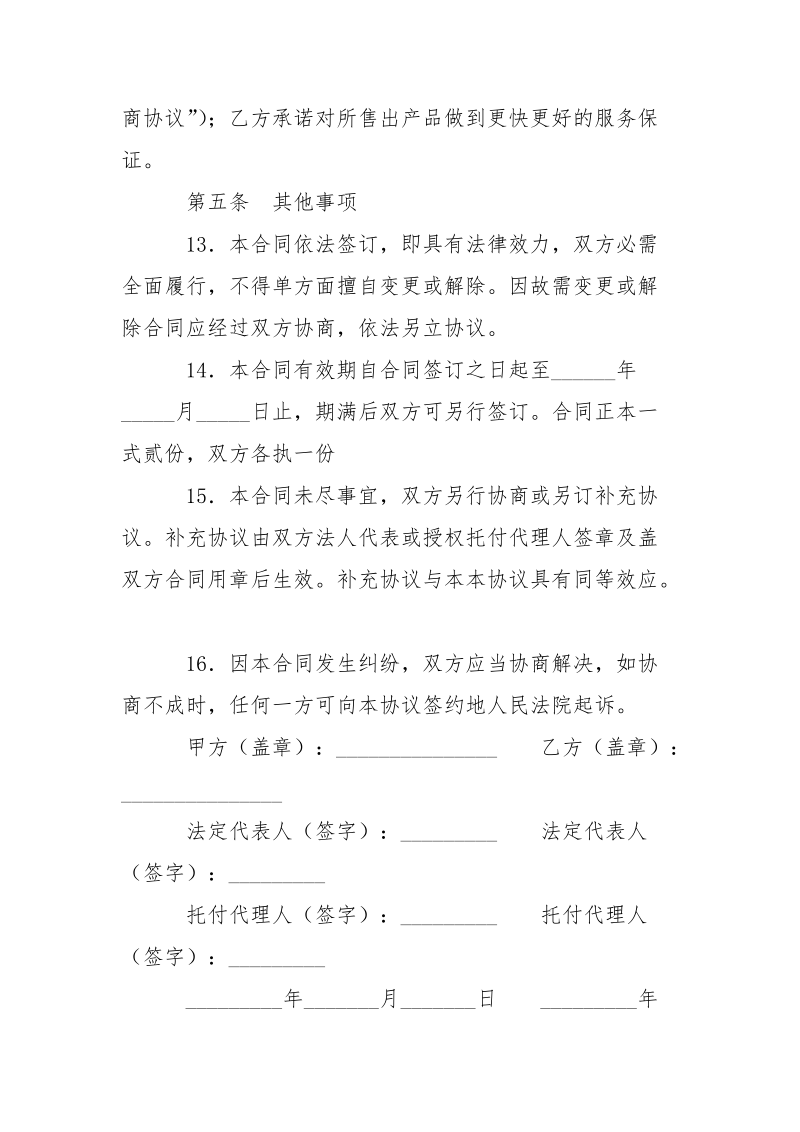 销售代理合同（手机销售）.docx_第3页