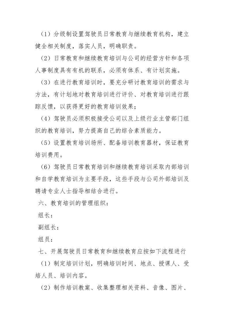 从业人员日常教育与继续教育操作规程.docx_第2页