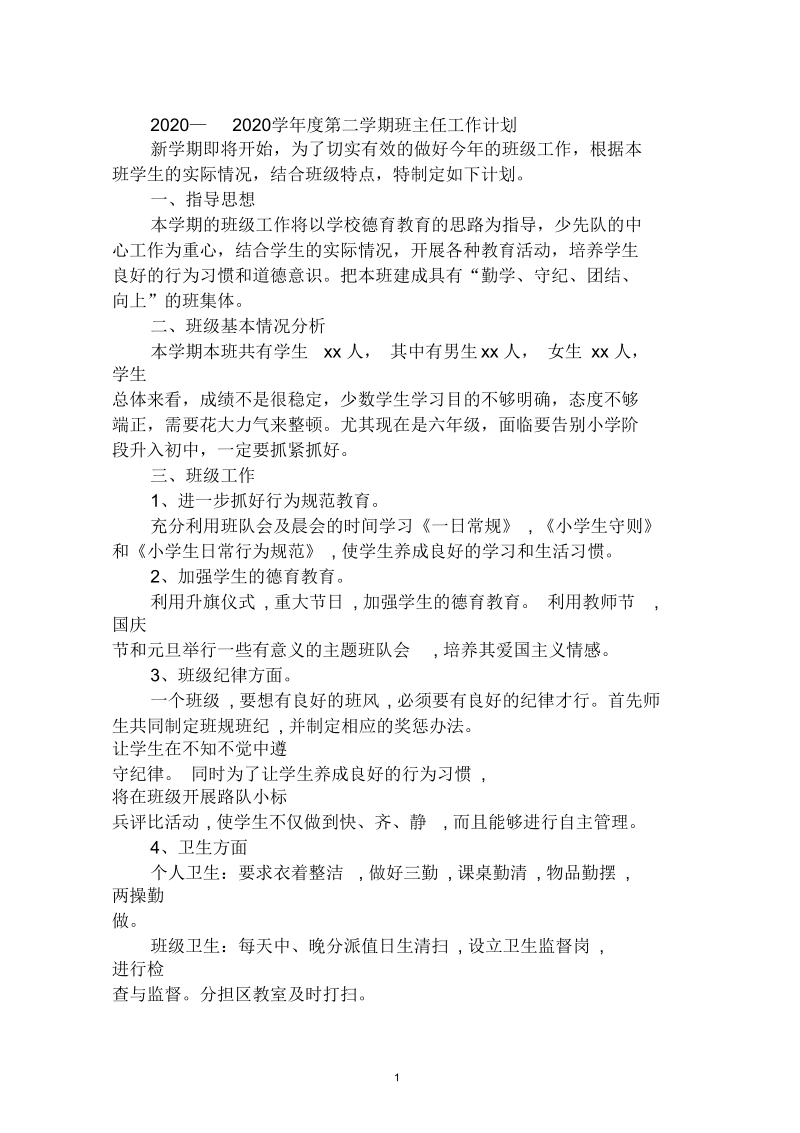 深化主题班会教育内容.docx_第1页