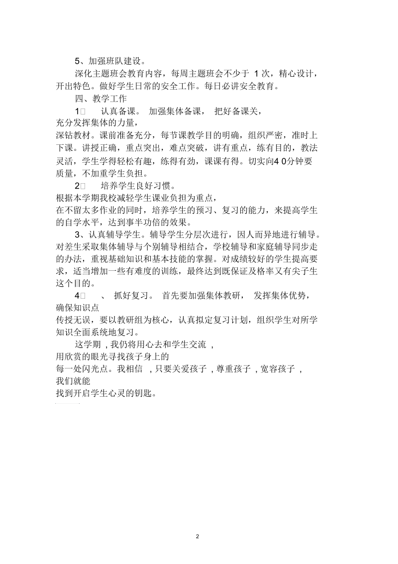 深化主题班会教育内容.docx_第2页