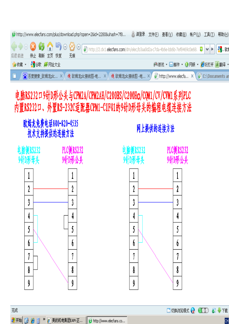 欧姆龙PLC编程电缆接线图.doc_第3页