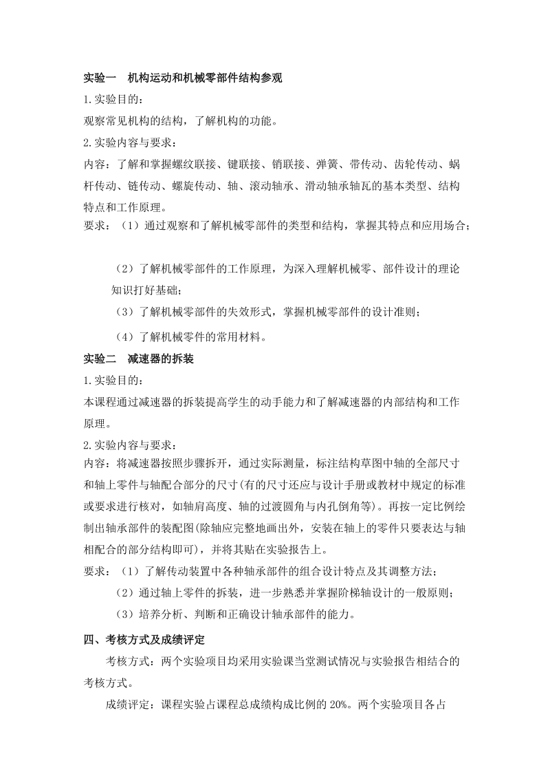 机械设计基础实践教学大纲.doc_第2页