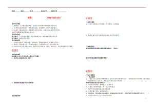 七年级政治上册 风雨中我在成长教学案（无答案） 鲁教版.doc