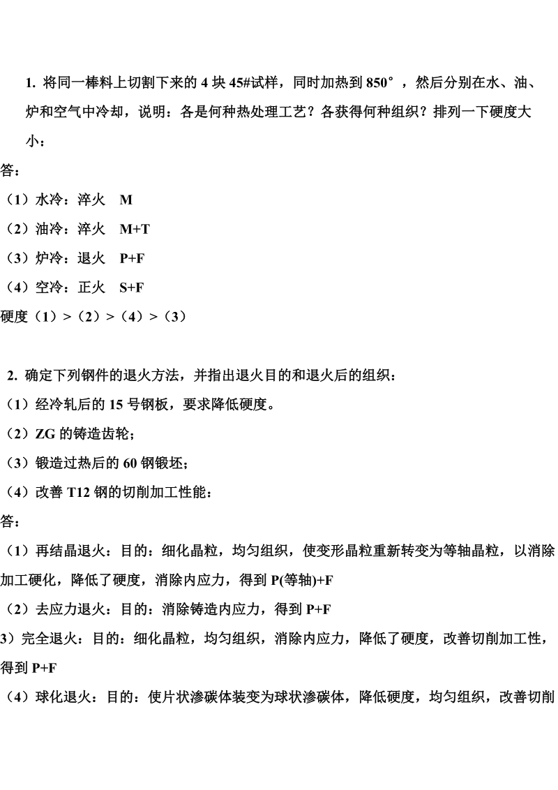 工程材料题目与答案.doc_第1页