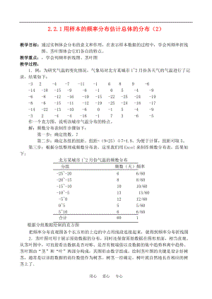 高中数学 2.2.1用样本的频率分布估计总体的分布（2）教案 新人教A版.doc