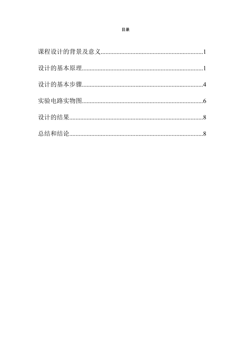 光电开关里程表.pdf_第1页