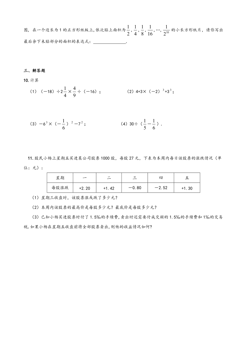 浙教版数学七年级上册第二章有理数的运算单元测试题.doc_第2页