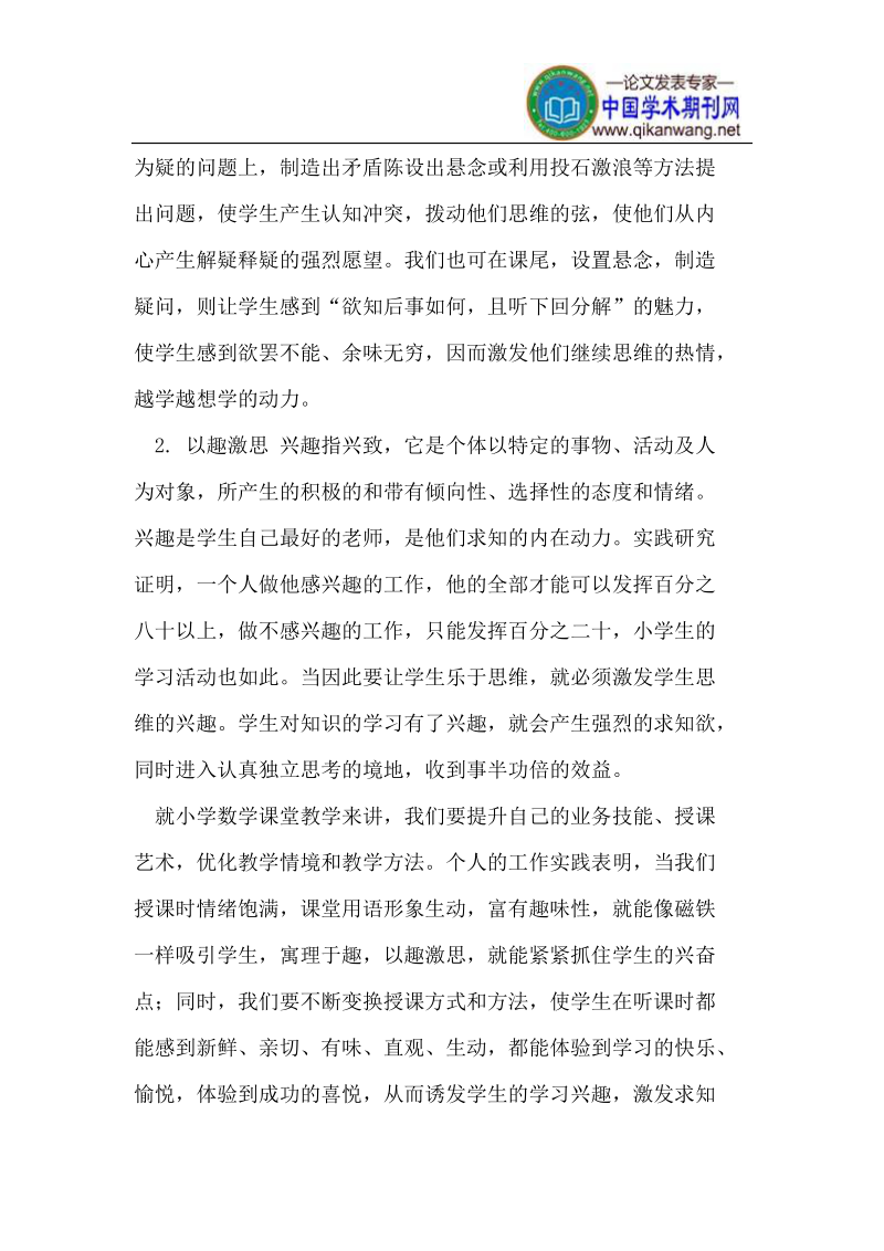 小数教学中学生思维能力的培养.doc_第2页