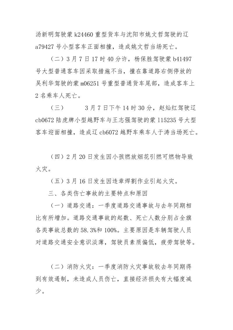 企业一季度消防安全工作总结.docx_第2页