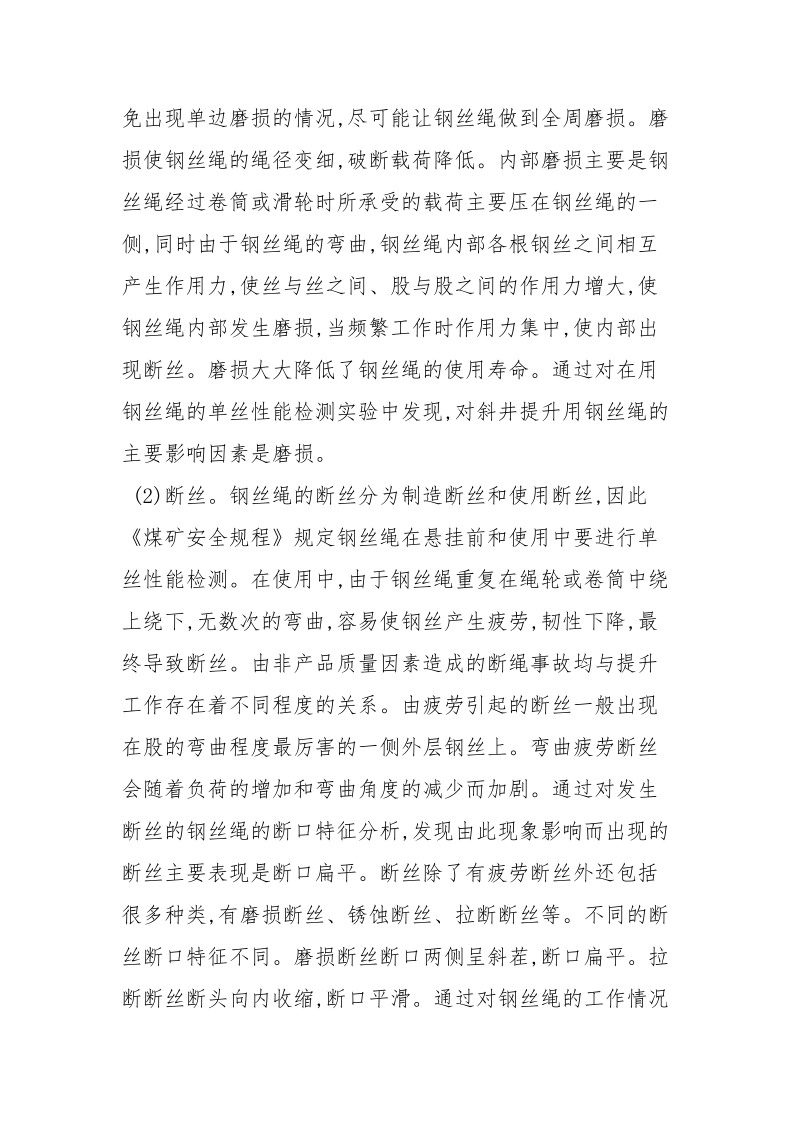 临近营业线施工安全防护措施.docx_第2页